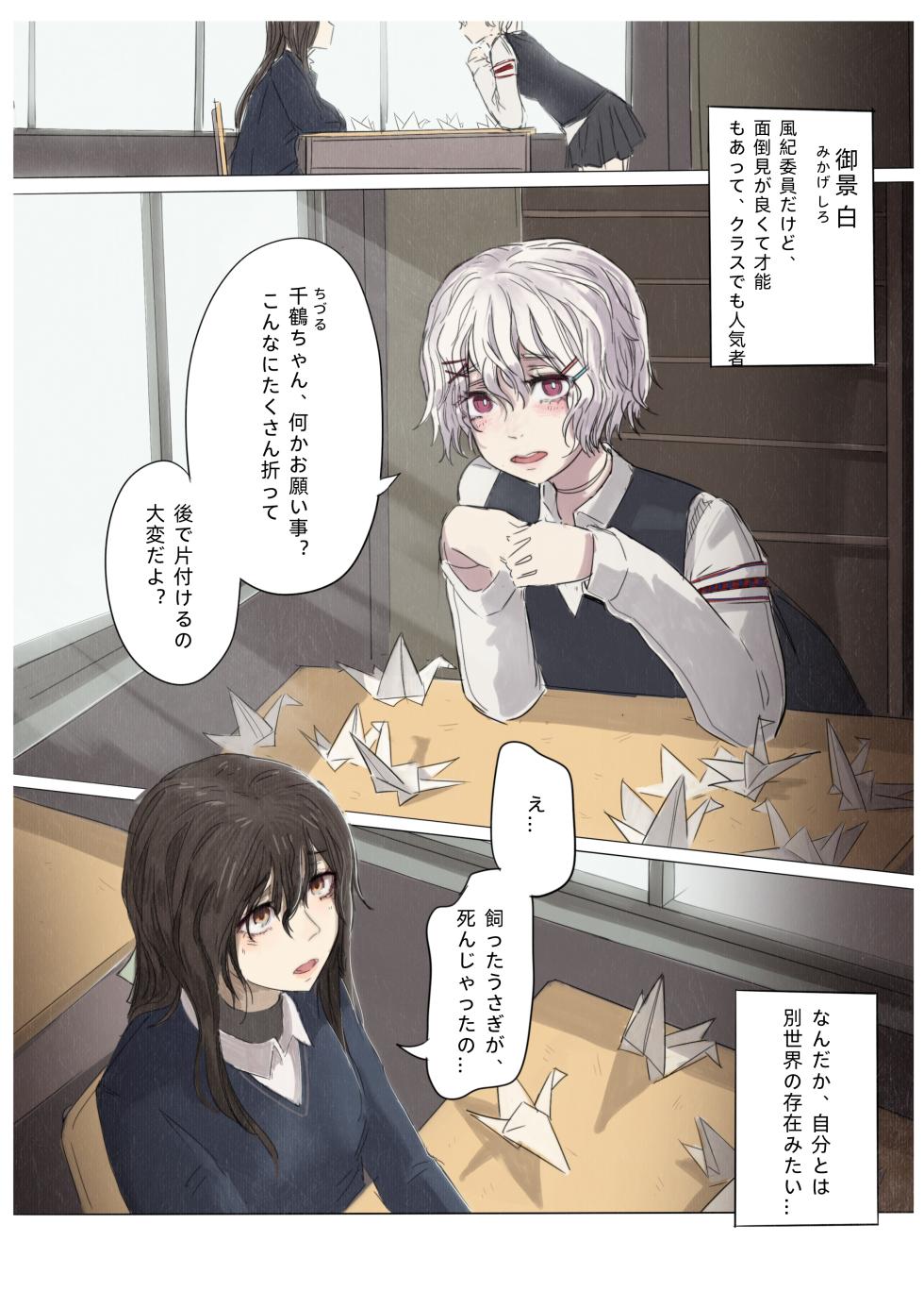 [RainbowBread (Chipcat)] Shiro Hana Azuka Kaiko - Page 9