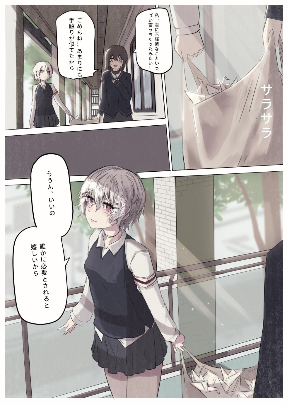 [RainbowBread (Chipcat)] Shiro Hana Azuka Kaiko - Page 13