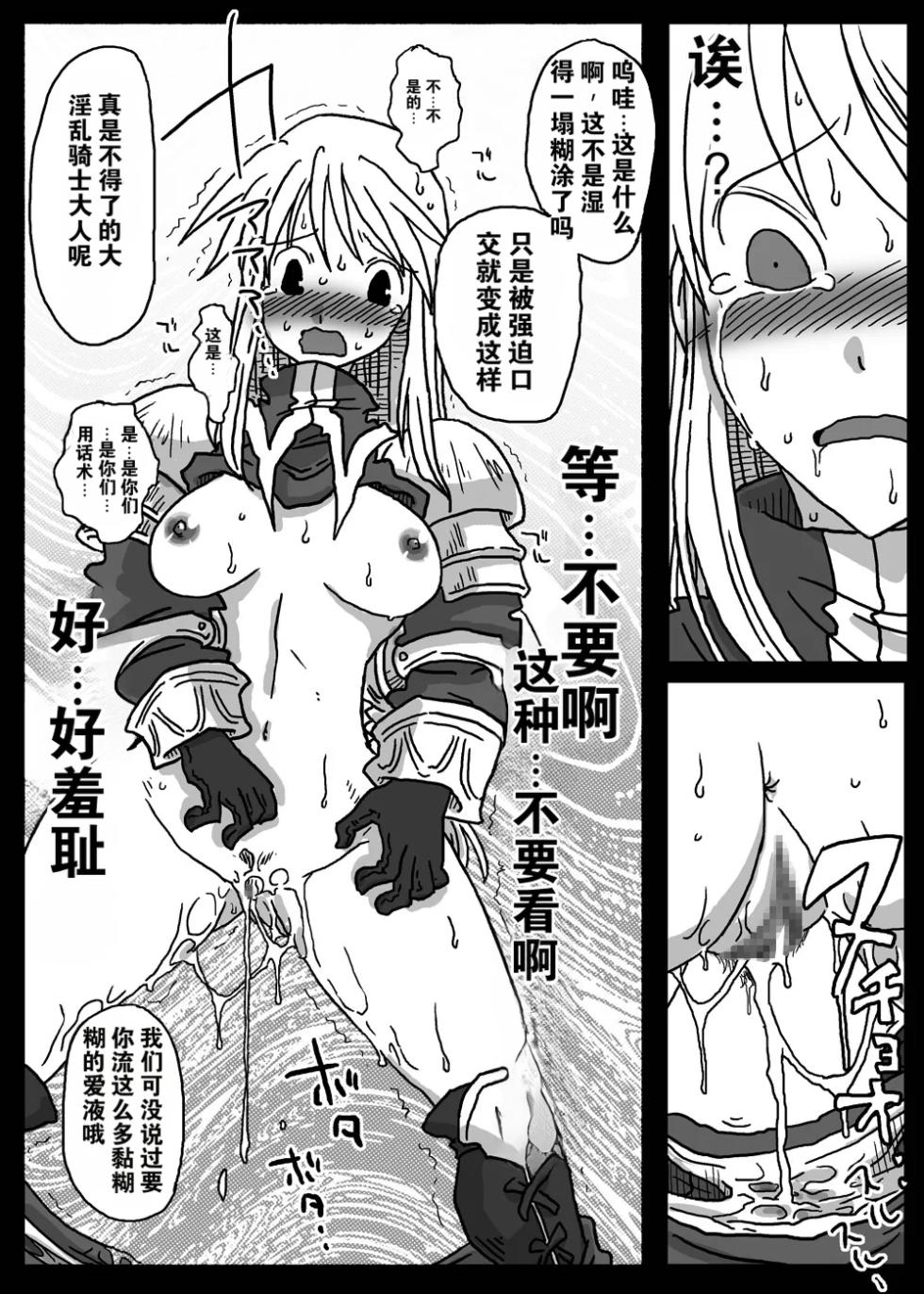 [Amahara Teikoku (Amahara)] Saimin Kishi (Final Fantasy Tactics) - Page 14