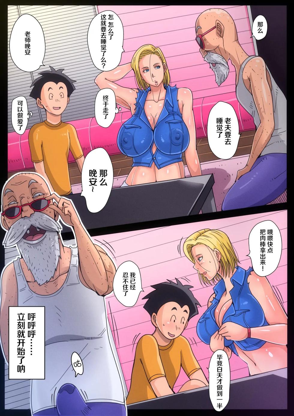 bkyu Dragon Ball Z series collection [Chinese] - Page 3