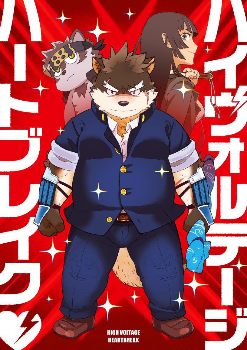 (Kemoket 8) [Roundbout (Chisa)] High Voltage Heartbreak 强电热血 (Tokyo Afterschool Summoners) [Chinese] - Page 1