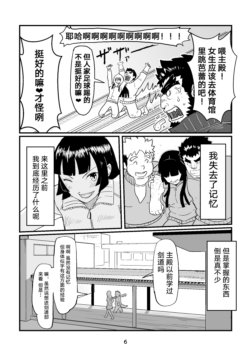 (Kemoket 8) [Roundbout (Chisa)] High Voltage Heartbreak 强电热血 (Tokyo Afterschool Summoners) [Chinese] - Page 7