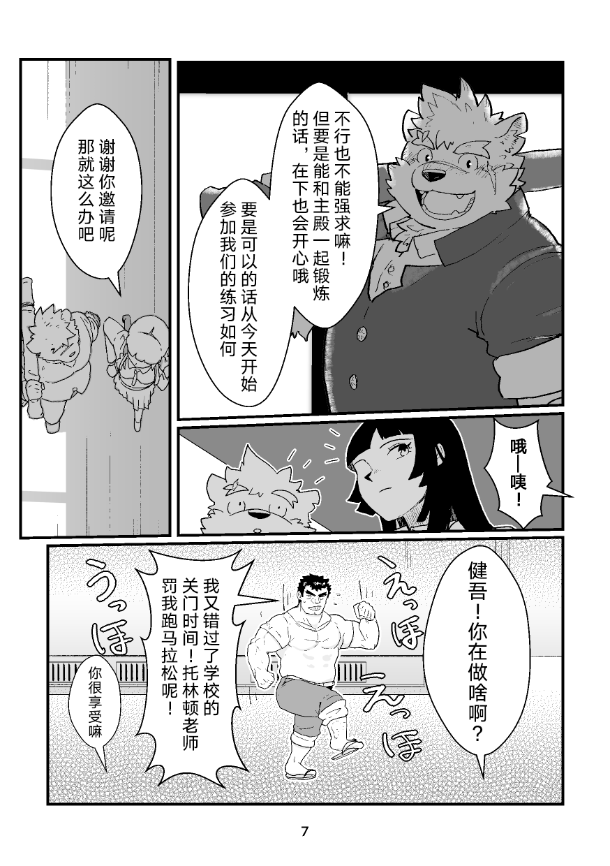 (Kemoket 8) [Roundbout (Chisa)] High Voltage Heartbreak 强电热血 (Tokyo Afterschool Summoners) [Chinese] - Page 8