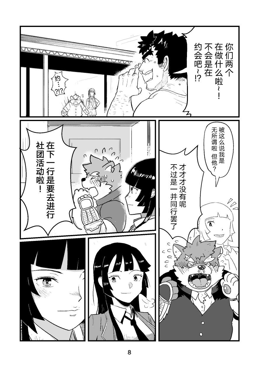 (Kemoket 8) [Roundbout (Chisa)] High Voltage Heartbreak 强电热血 (Tokyo Afterschool Summoners) [Chinese] - Page 9