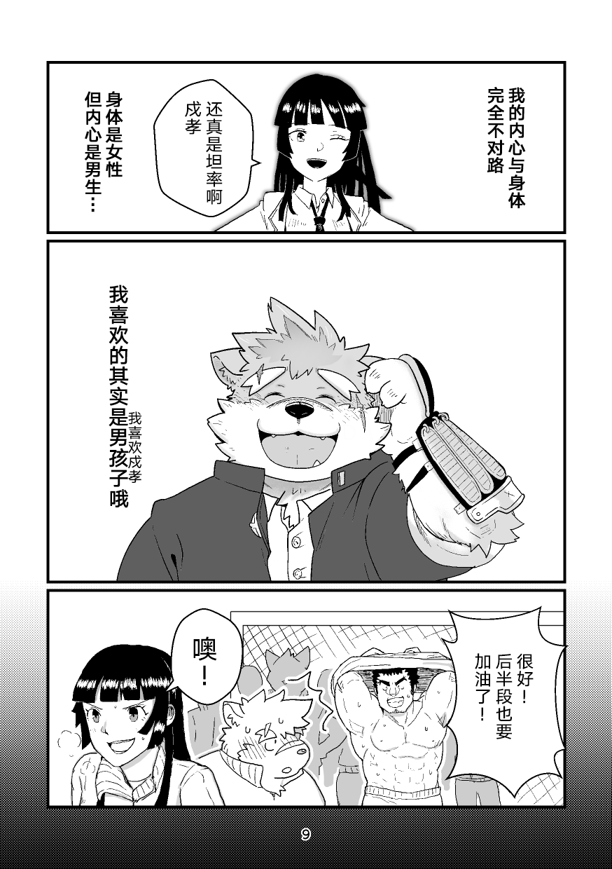 (Kemoket 8) [Roundbout (Chisa)] High Voltage Heartbreak 强电热血 (Tokyo Afterschool Summoners) [Chinese] - Page 10