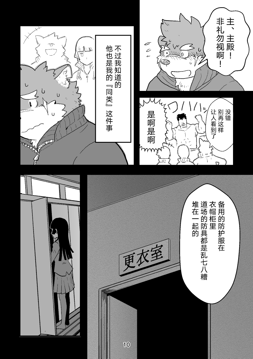 (Kemoket 8) [Roundbout (Chisa)] High Voltage Heartbreak 强电热血 (Tokyo Afterschool Summoners) [Chinese] - Page 11