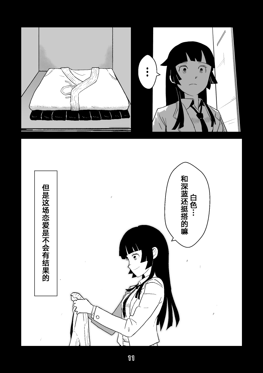 (Kemoket 8) [Roundbout (Chisa)] High Voltage Heartbreak 强电热血 (Tokyo Afterschool Summoners) [Chinese] - Page 12