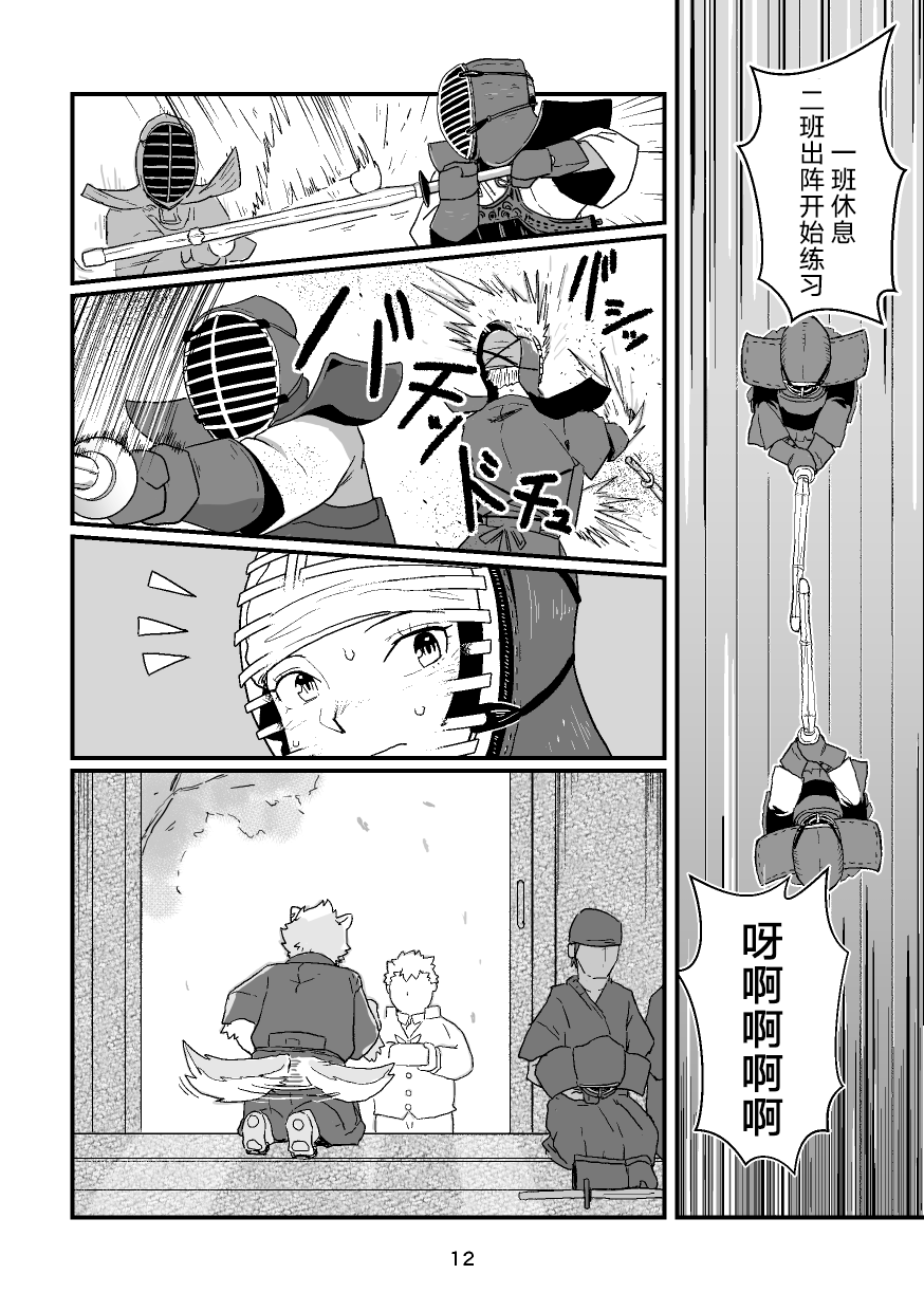 (Kemoket 8) [Roundbout (Chisa)] High Voltage Heartbreak 强电热血 (Tokyo Afterschool Summoners) [Chinese] - Page 13