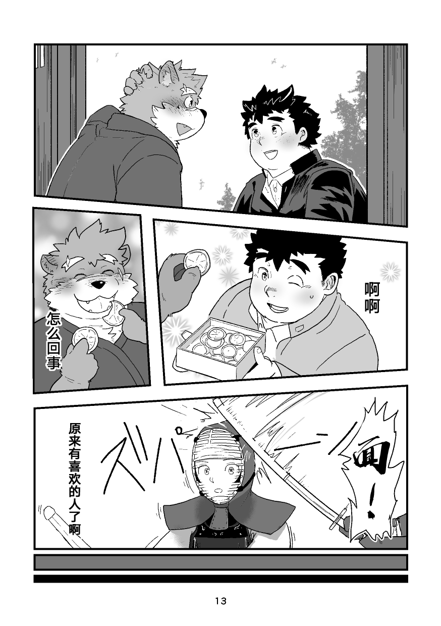 (Kemoket 8) [Roundbout (Chisa)] High Voltage Heartbreak 强电热血 (Tokyo Afterschool Summoners) [Chinese] - Page 14