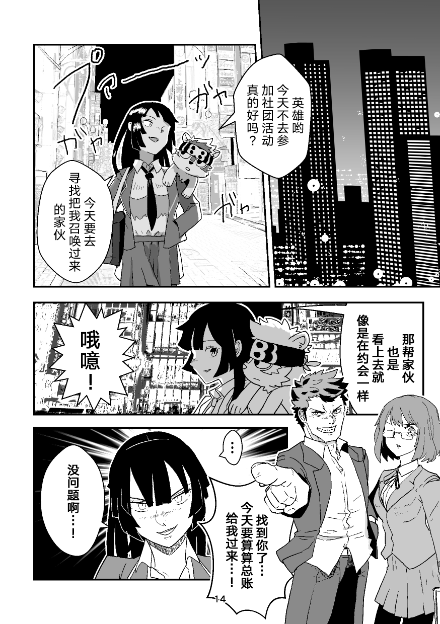 (Kemoket 8) [Roundbout (Chisa)] High Voltage Heartbreak 强电热血 (Tokyo Afterschool Summoners) [Chinese] - Page 15