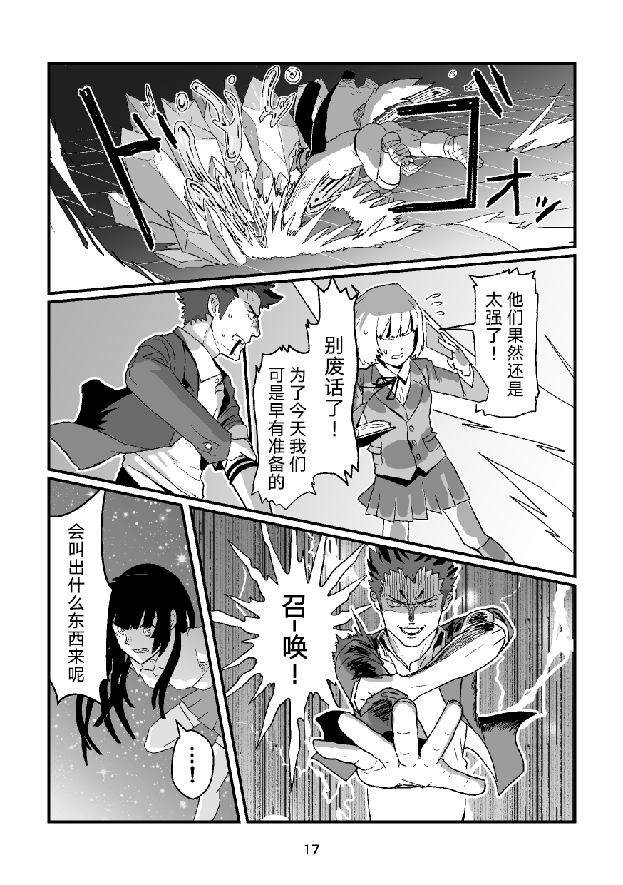 (Kemoket 8) [Roundbout (Chisa)] High Voltage Heartbreak 强电热血 (Tokyo Afterschool Summoners) [Chinese] - Page 18