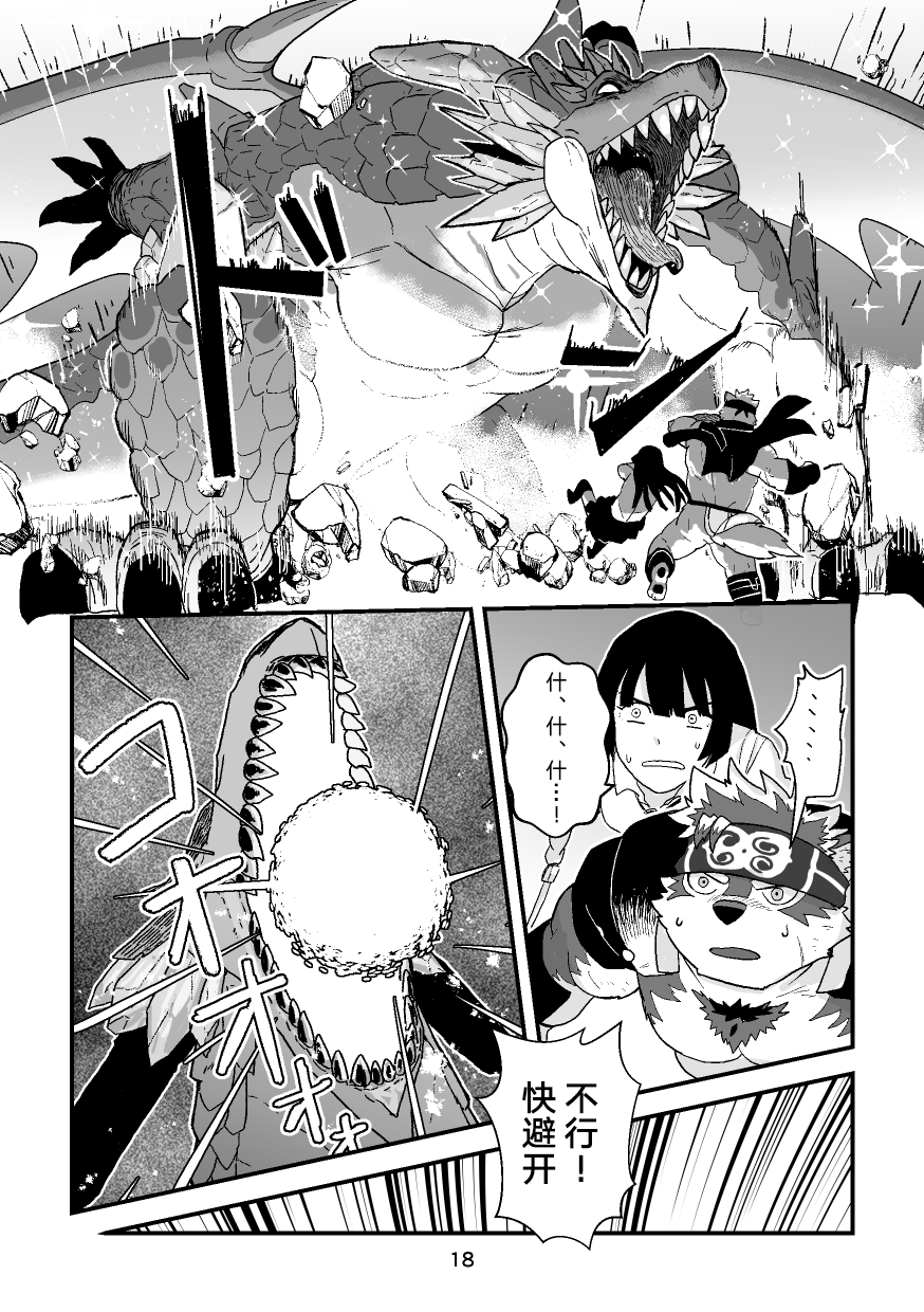 (Kemoket 8) [Roundbout (Chisa)] High Voltage Heartbreak 强电热血 (Tokyo Afterschool Summoners) [Chinese] - Page 19