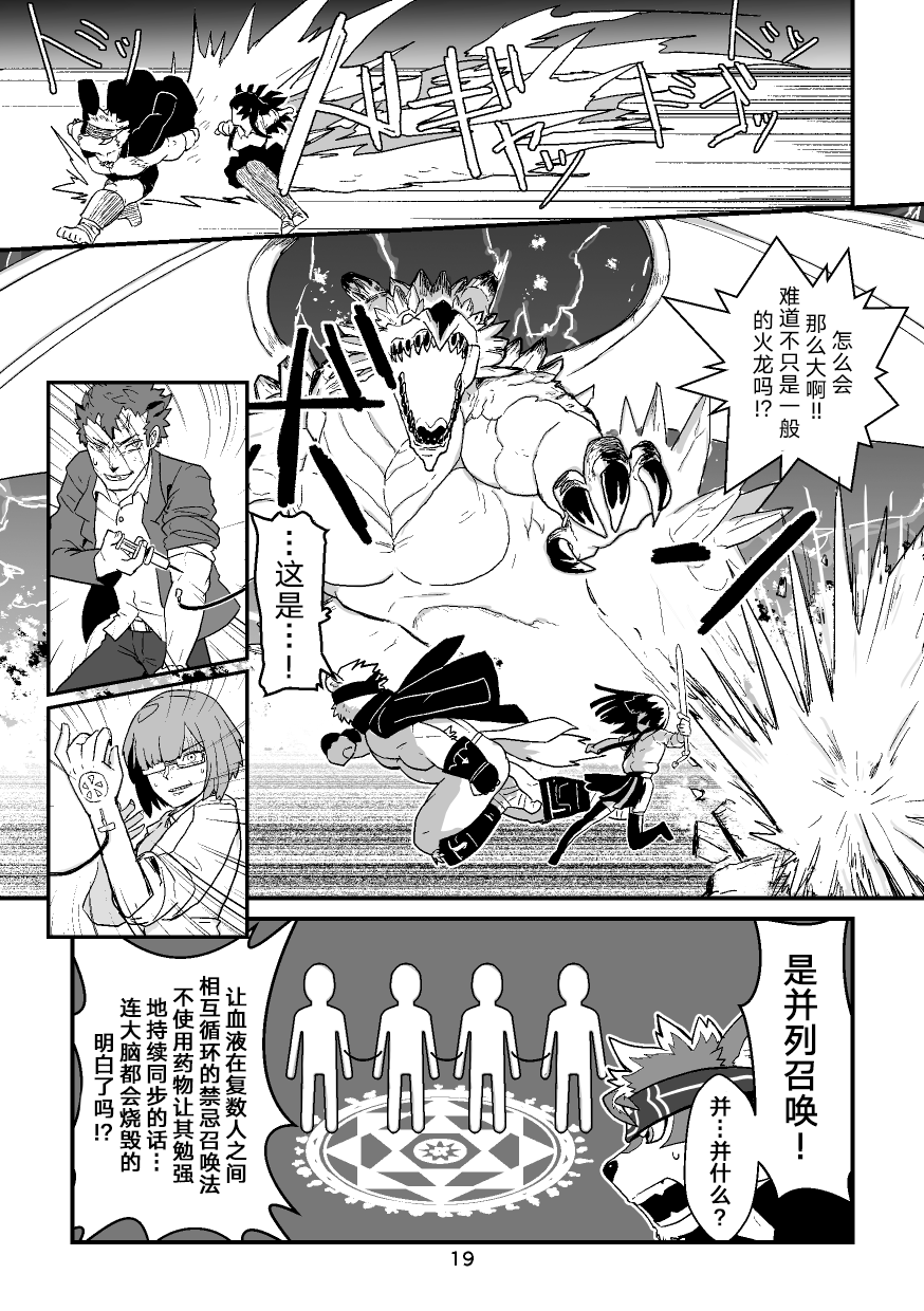 (Kemoket 8) [Roundbout (Chisa)] High Voltage Heartbreak 强电热血 (Tokyo Afterschool Summoners) [Chinese] - Page 20