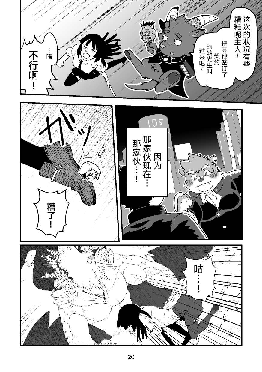 (Kemoket 8) [Roundbout (Chisa)] High Voltage Heartbreak 强电热血 (Tokyo Afterschool Summoners) [Chinese] - Page 21