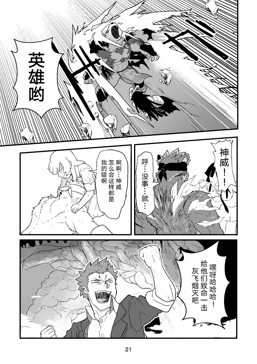 (Kemoket 8) [Roundbout (Chisa)] High Voltage Heartbreak 强电热血 (Tokyo Afterschool Summoners) [Chinese] - Page 22