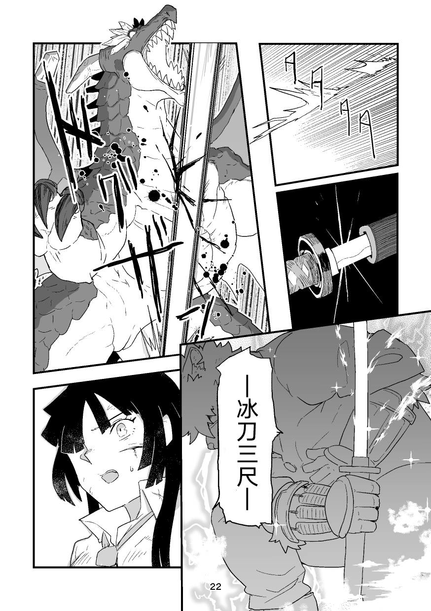 (Kemoket 8) [Roundbout (Chisa)] High Voltage Heartbreak 强电热血 (Tokyo Afterschool Summoners) [Chinese] - Page 23