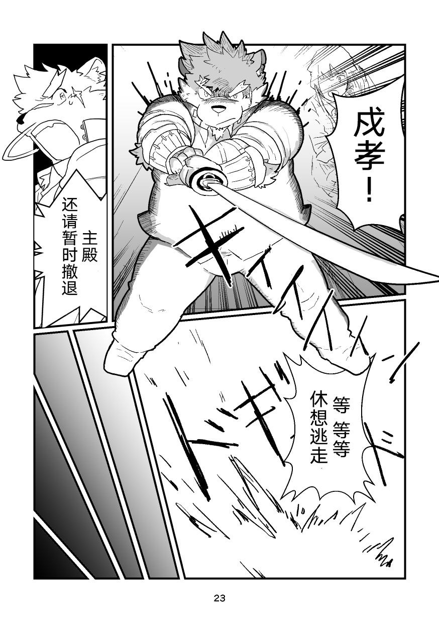 (Kemoket 8) [Roundbout (Chisa)] High Voltage Heartbreak 强电热血 (Tokyo Afterschool Summoners) [Chinese] - Page 24
