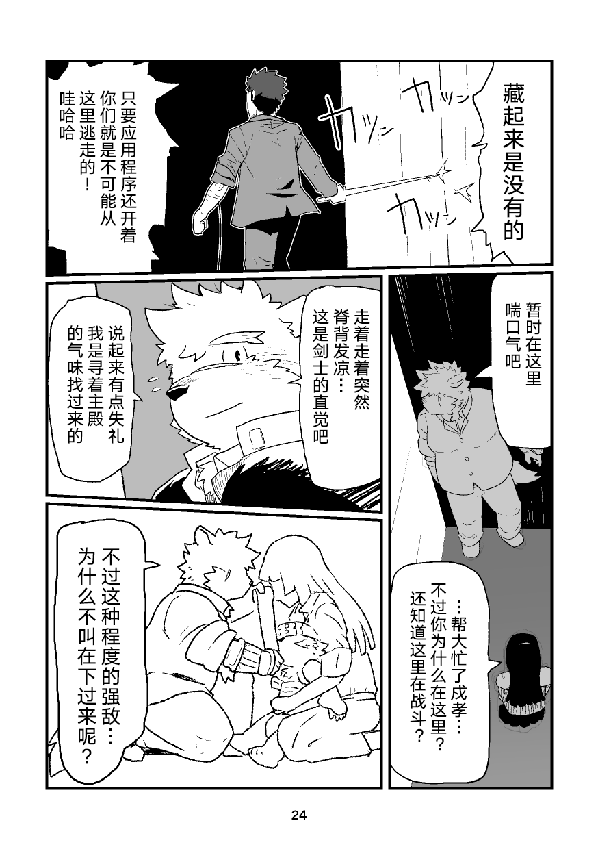 (Kemoket 8) [Roundbout (Chisa)] High Voltage Heartbreak 强电热血 (Tokyo Afterschool Summoners) [Chinese] - Page 25