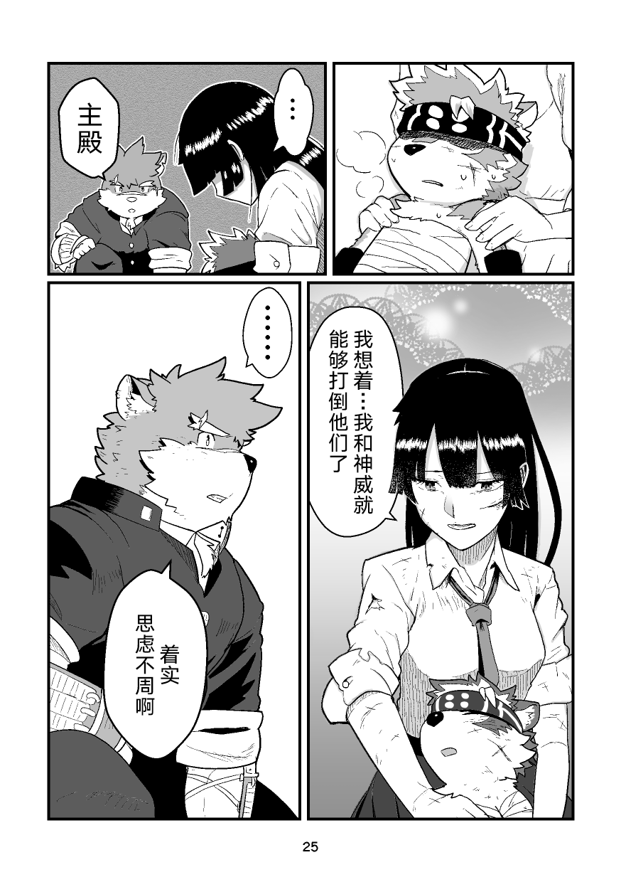 (Kemoket 8) [Roundbout (Chisa)] High Voltage Heartbreak 强电热血 (Tokyo Afterschool Summoners) [Chinese] - Page 26
