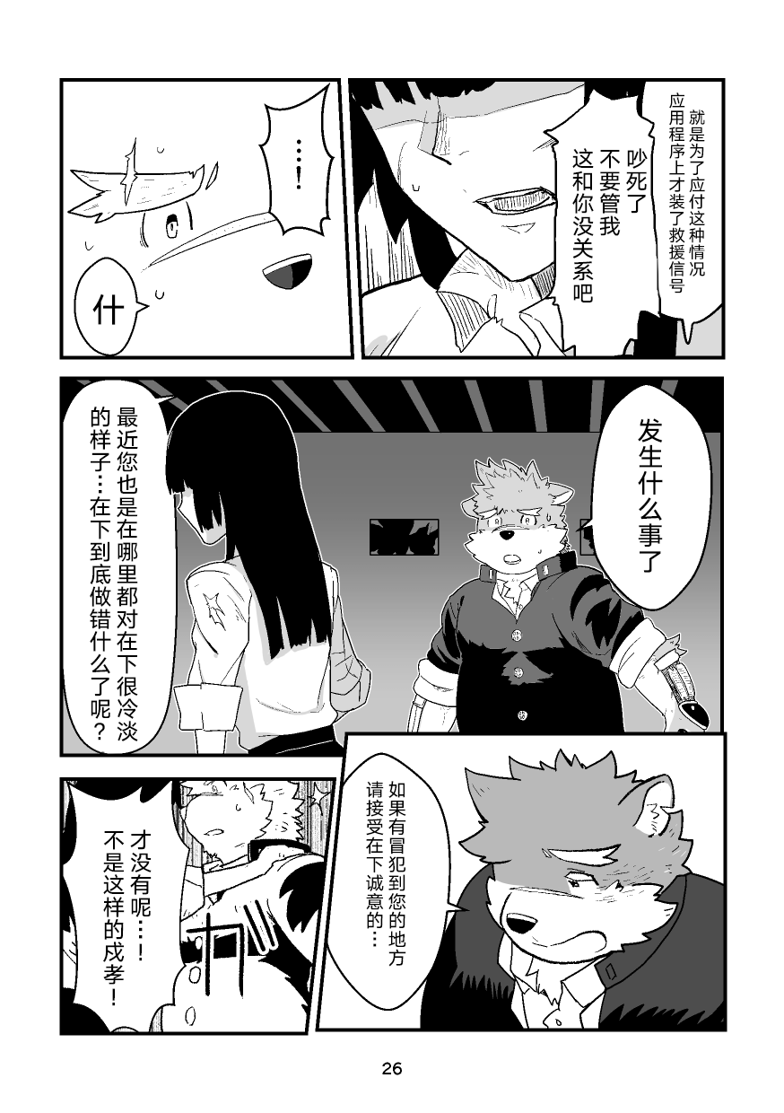 (Kemoket 8) [Roundbout (Chisa)] High Voltage Heartbreak 强电热血 (Tokyo Afterschool Summoners) [Chinese] - Page 27