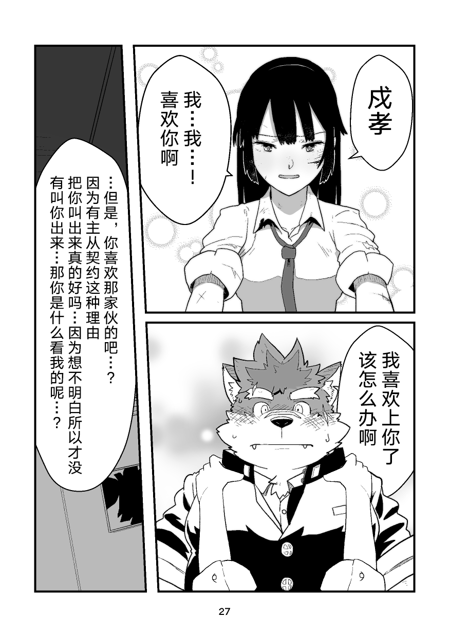 (Kemoket 8) [Roundbout (Chisa)] High Voltage Heartbreak 强电热血 (Tokyo Afterschool Summoners) [Chinese] - Page 28