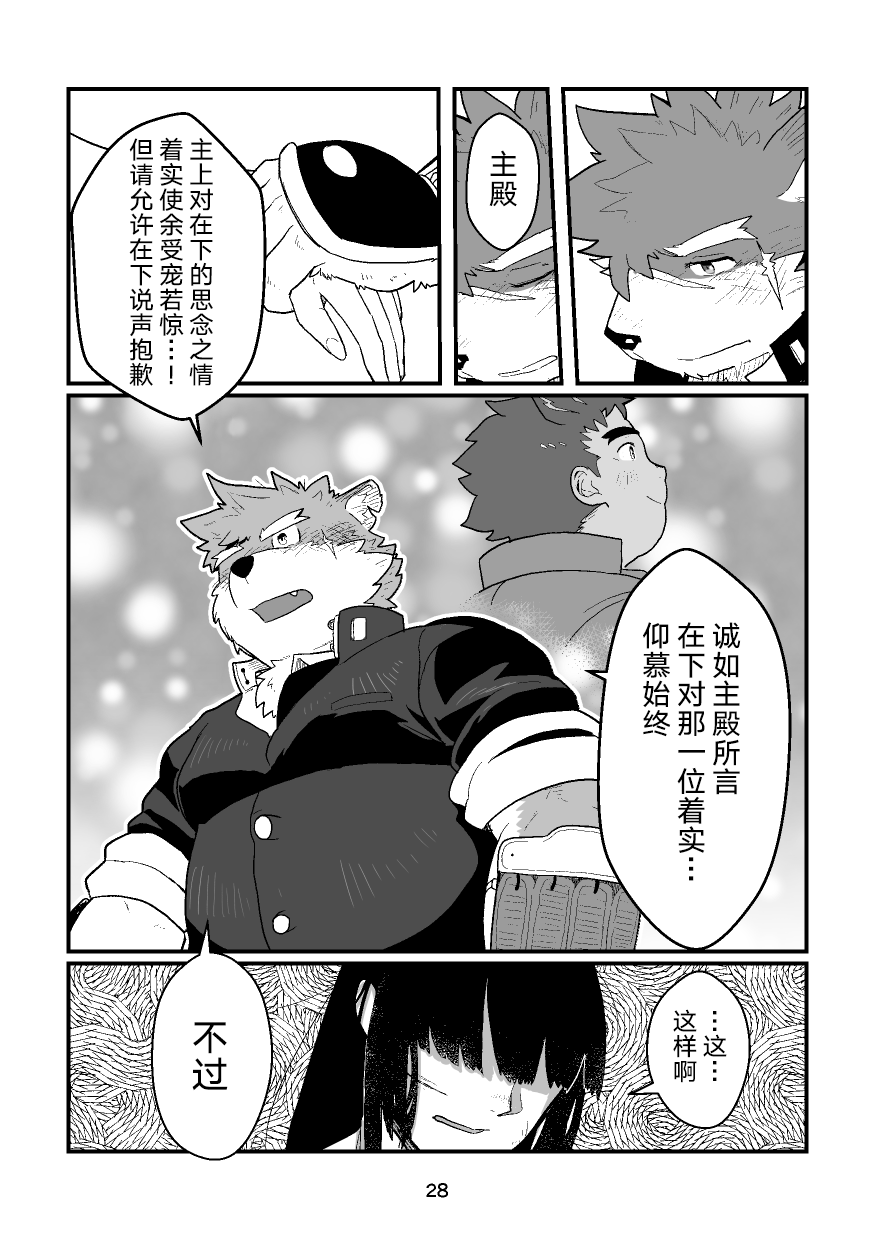 (Kemoket 8) [Roundbout (Chisa)] High Voltage Heartbreak 强电热血 (Tokyo Afterschool Summoners) [Chinese] - Page 29