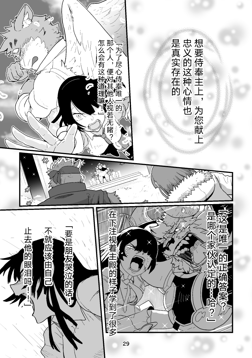 (Kemoket 8) [Roundbout (Chisa)] High Voltage Heartbreak 强电热血 (Tokyo Afterschool Summoners) [Chinese] - Page 30