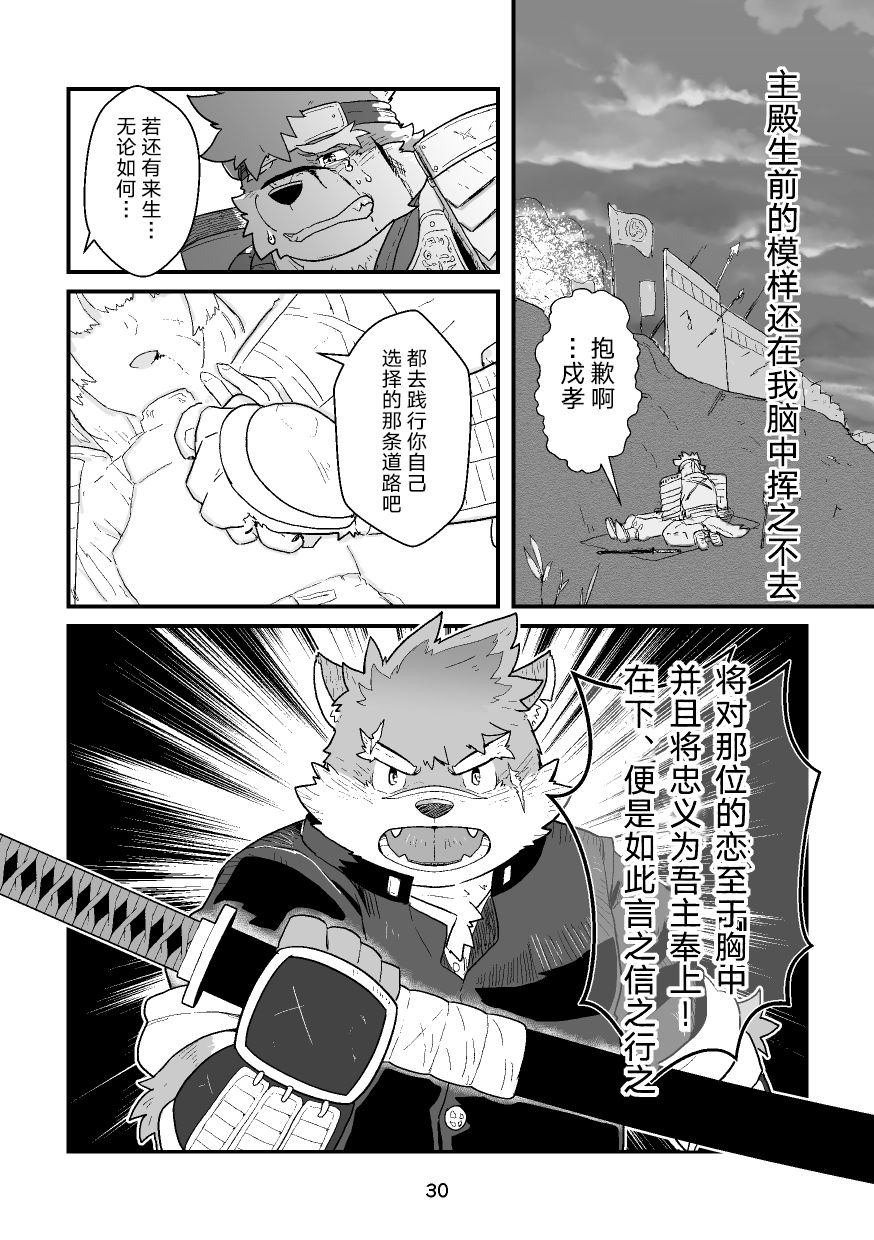 (Kemoket 8) [Roundbout (Chisa)] High Voltage Heartbreak 强电热血 (Tokyo Afterschool Summoners) [Chinese] - Page 31