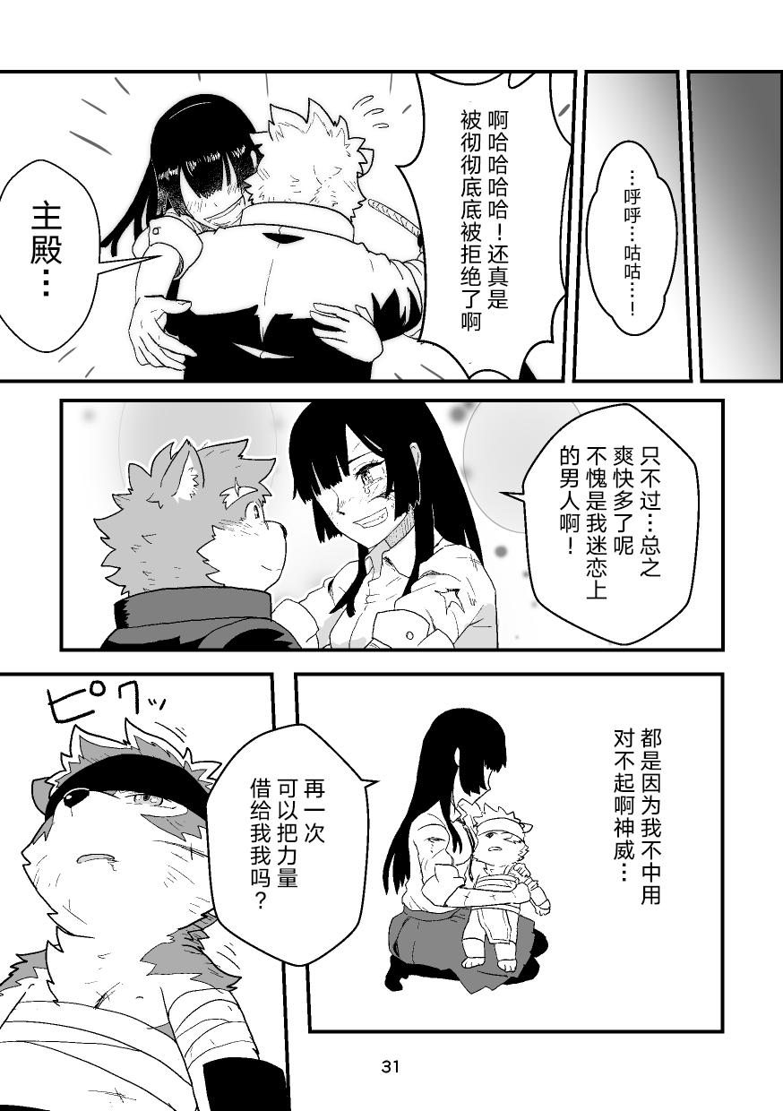 (Kemoket 8) [Roundbout (Chisa)] High Voltage Heartbreak 强电热血 (Tokyo Afterschool Summoners) [Chinese] - Page 32