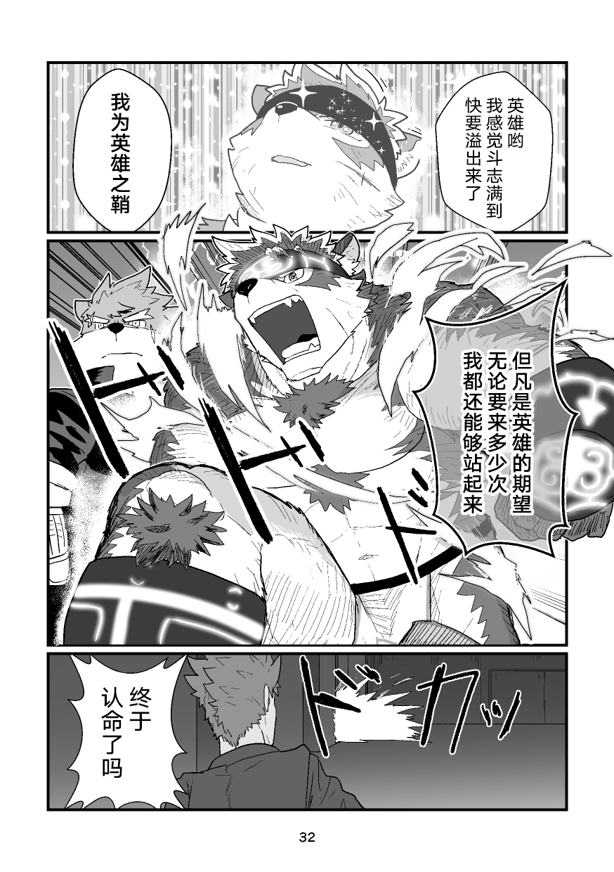 (Kemoket 8) [Roundbout (Chisa)] High Voltage Heartbreak 强电热血 (Tokyo Afterschool Summoners) [Chinese] - Page 33