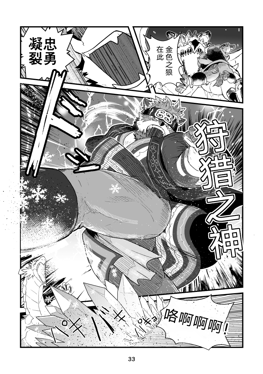 (Kemoket 8) [Roundbout (Chisa)] High Voltage Heartbreak 强电热血 (Tokyo Afterschool Summoners) [Chinese] - Page 34