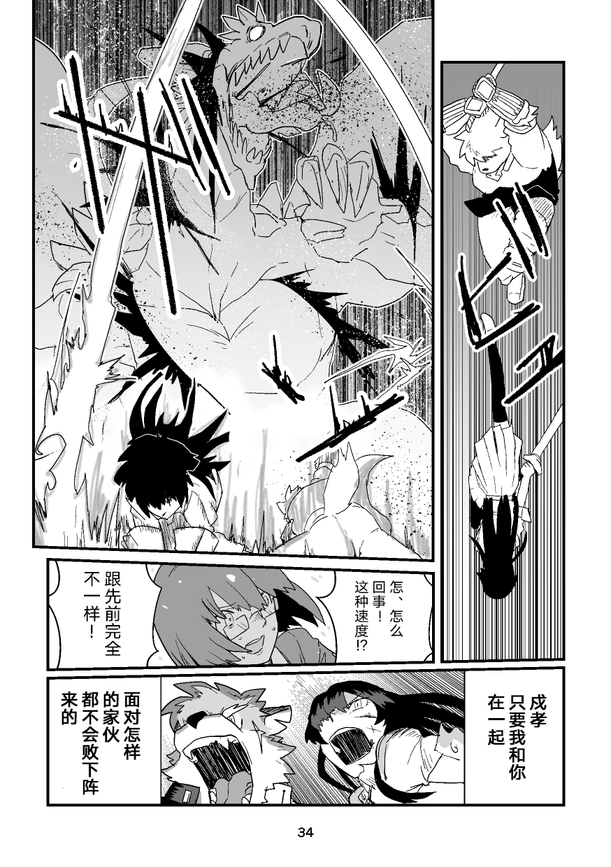 (Kemoket 8) [Roundbout (Chisa)] High Voltage Heartbreak 强电热血 (Tokyo Afterschool Summoners) [Chinese] - Page 35