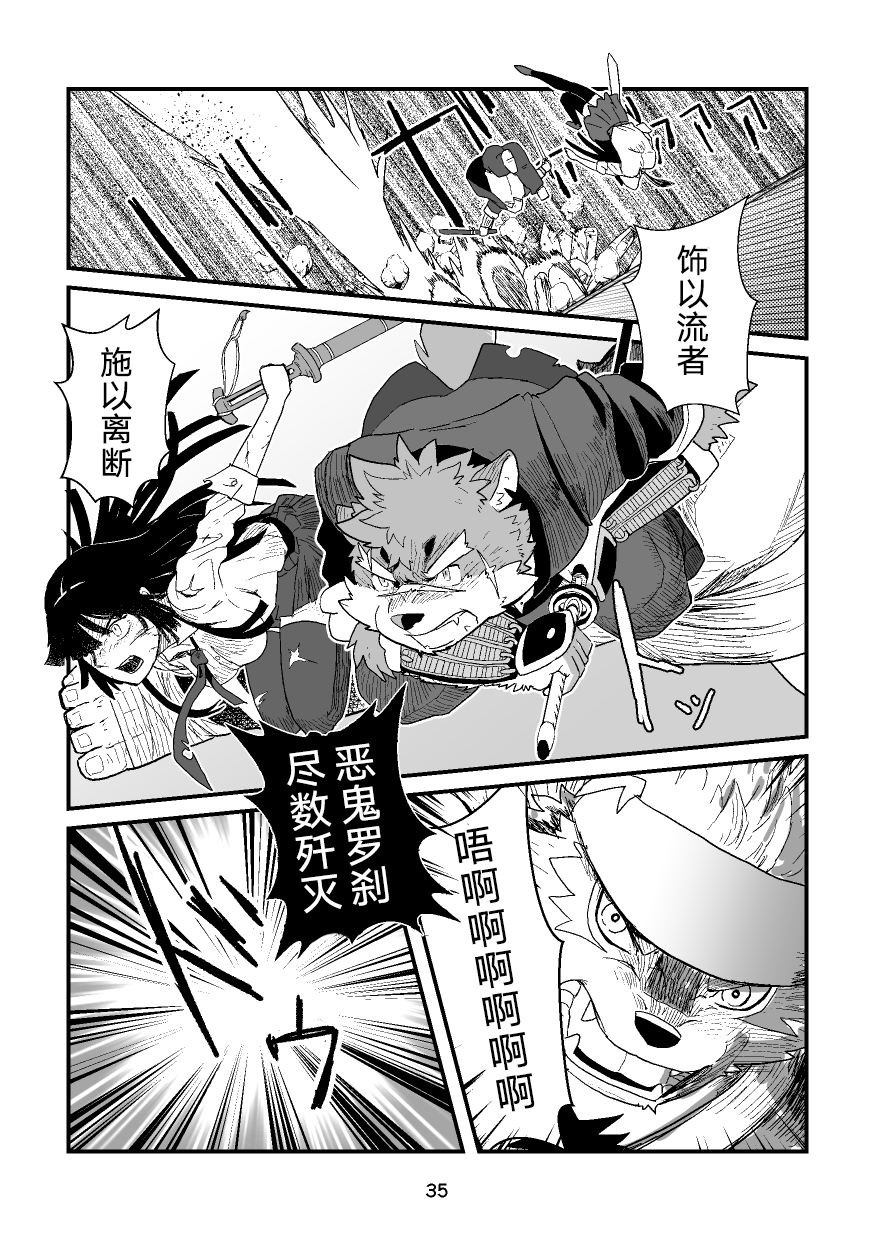 (Kemoket 8) [Roundbout (Chisa)] High Voltage Heartbreak 强电热血 (Tokyo Afterschool Summoners) [Chinese] - Page 36