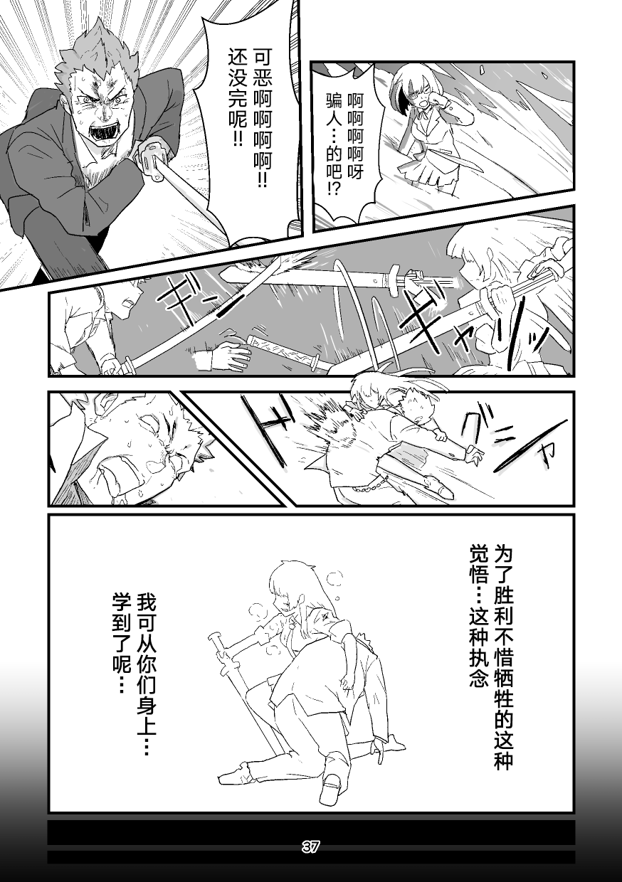 (Kemoket 8) [Roundbout (Chisa)] High Voltage Heartbreak 强电热血 (Tokyo Afterschool Summoners) [Chinese] - Page 38