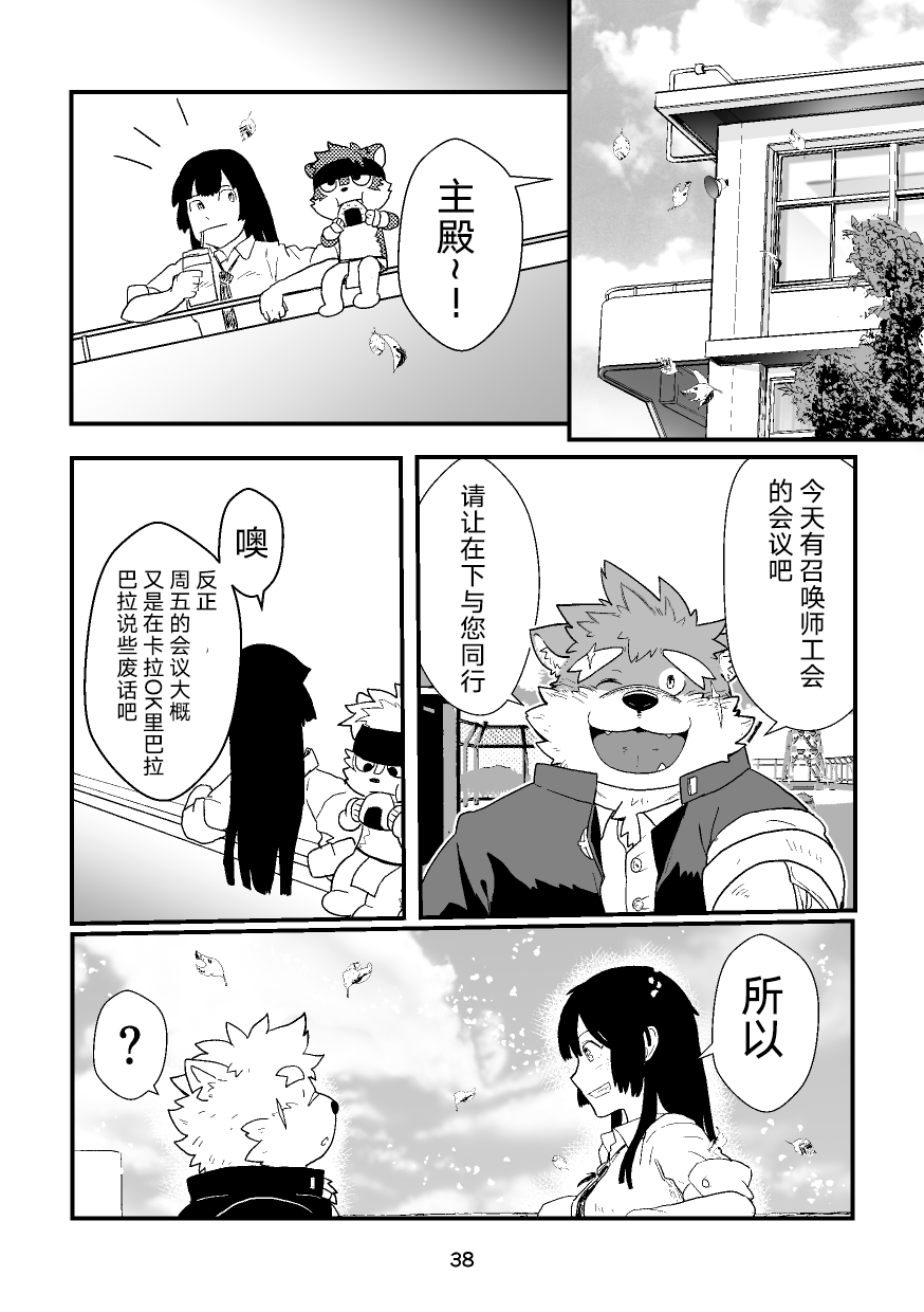 (Kemoket 8) [Roundbout (Chisa)] High Voltage Heartbreak 强电热血 (Tokyo Afterschool Summoners) [Chinese] - Page 39