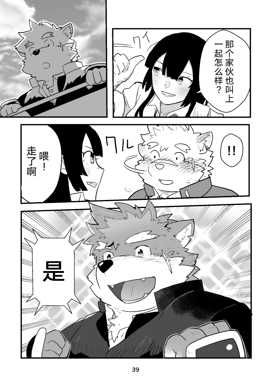 (Kemoket 8) [Roundbout (Chisa)] High Voltage Heartbreak 强电热血 (Tokyo Afterschool Summoners) [Chinese] - Page 40