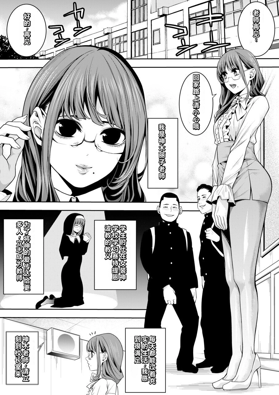 [Burappi (Brother Pierrot)] Otokonoko Kyoushi Kouchou-shitsu de no Ecchi na Kokuhaku [Chinese] - Page 2