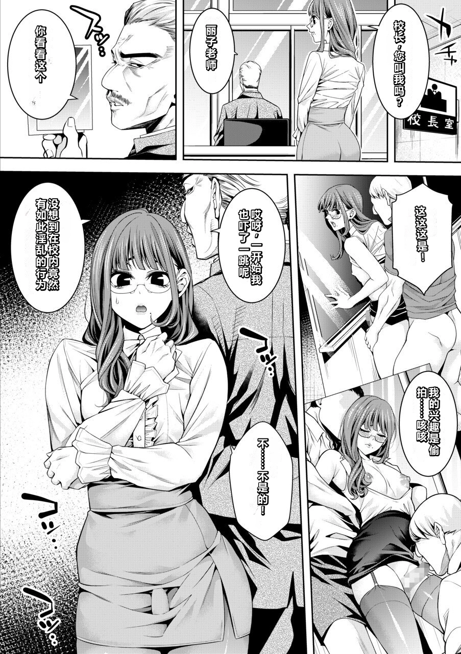 [Burappi (Brother Pierrot)] Otokonoko Kyoushi Kouchou-shitsu de no Ecchi na Kokuhaku [Chinese] - Page 3