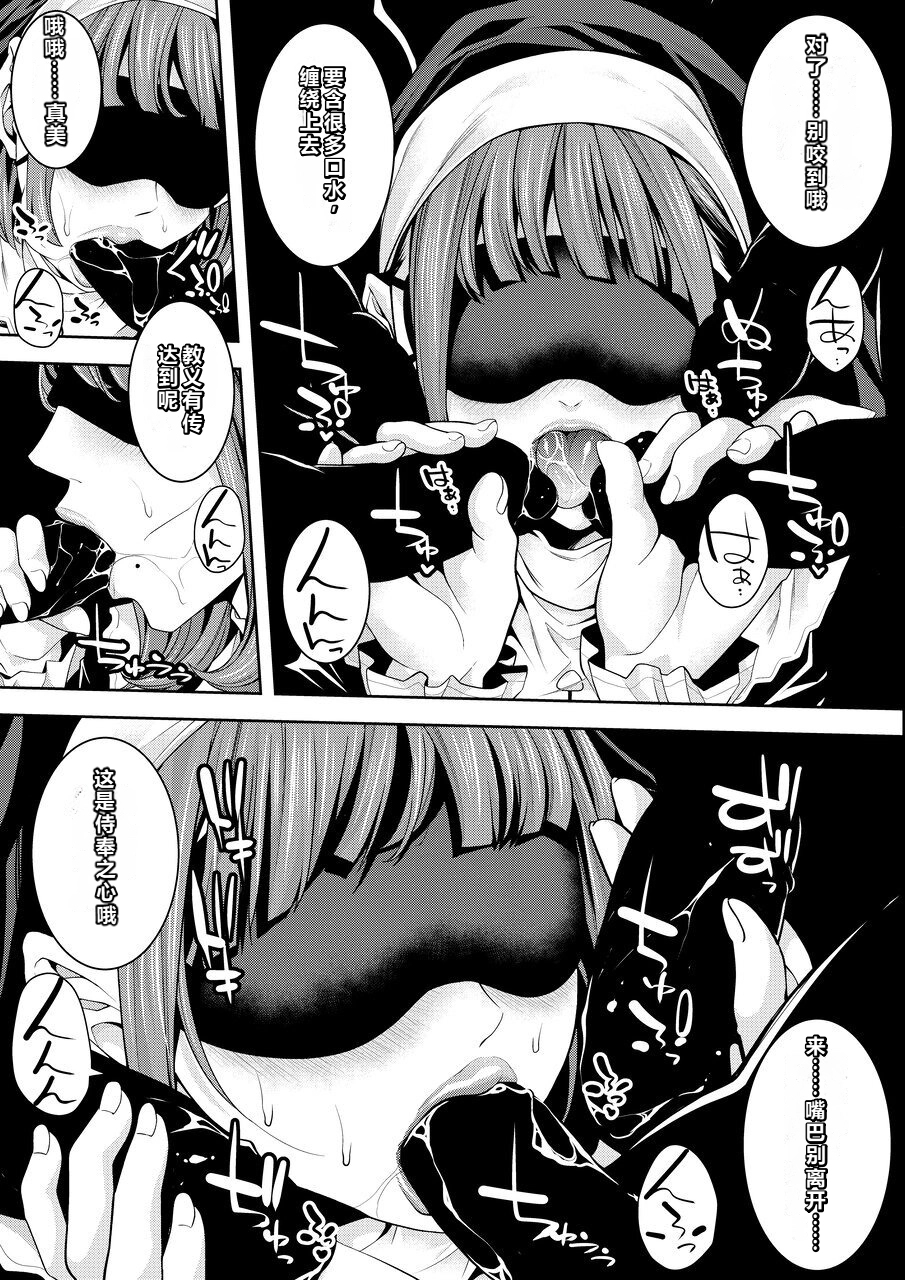[Burappi (Brother Pierrot)] Otokonoko Kyoushi Kouchou-shitsu de no Ecchi na Kokuhaku [Chinese] - Page 14