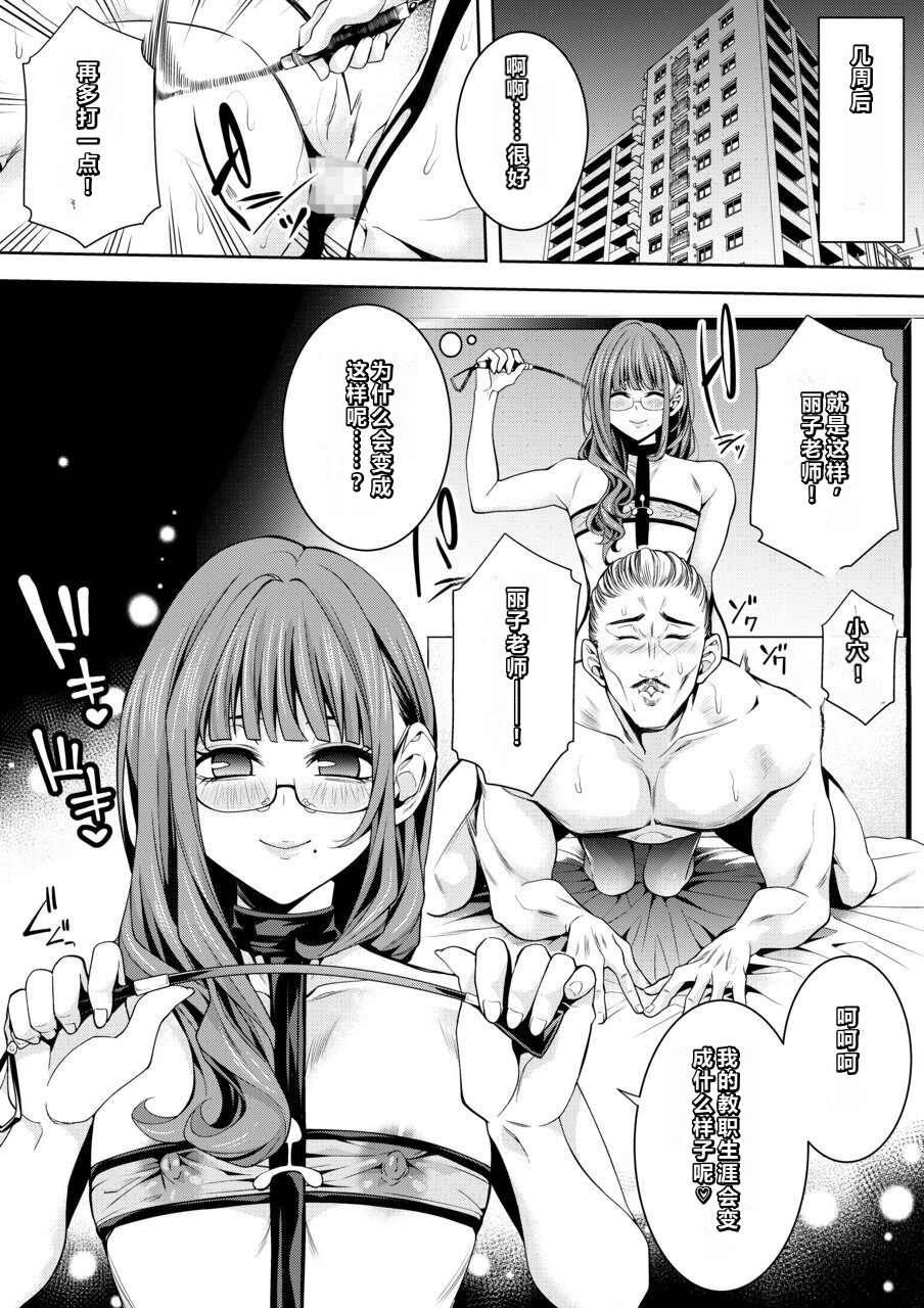 [Burappi (Brother Pierrot)] Otokonoko Kyoushi Kouchou-shitsu de no Ecchi na Kokuhaku [Chinese] - Page 25