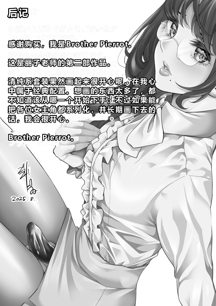 [Burappi (Brother Pierrot)] Otokonoko Kyoushi Kouchou-shitsu de no Ecchi na Kokuhaku [Chinese] - Page 26