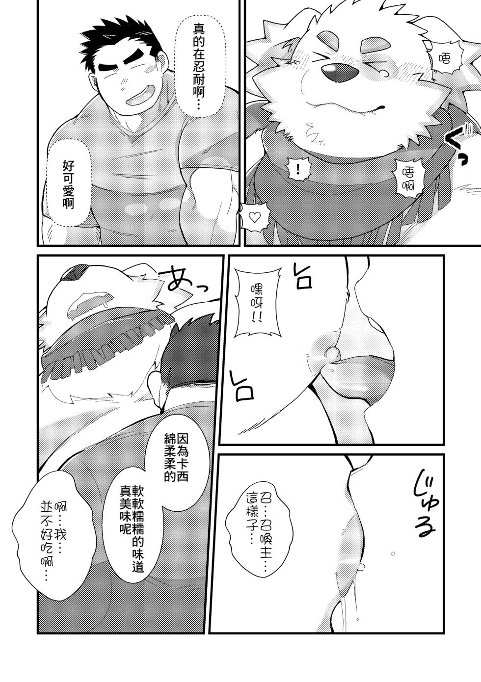 (Shinshun Kemoket 4) [Double Bull (Launcher,Mato)] 我想变成有用的人！！ (Tokyo Afterschool Summoners) [Chinese] - Page 8