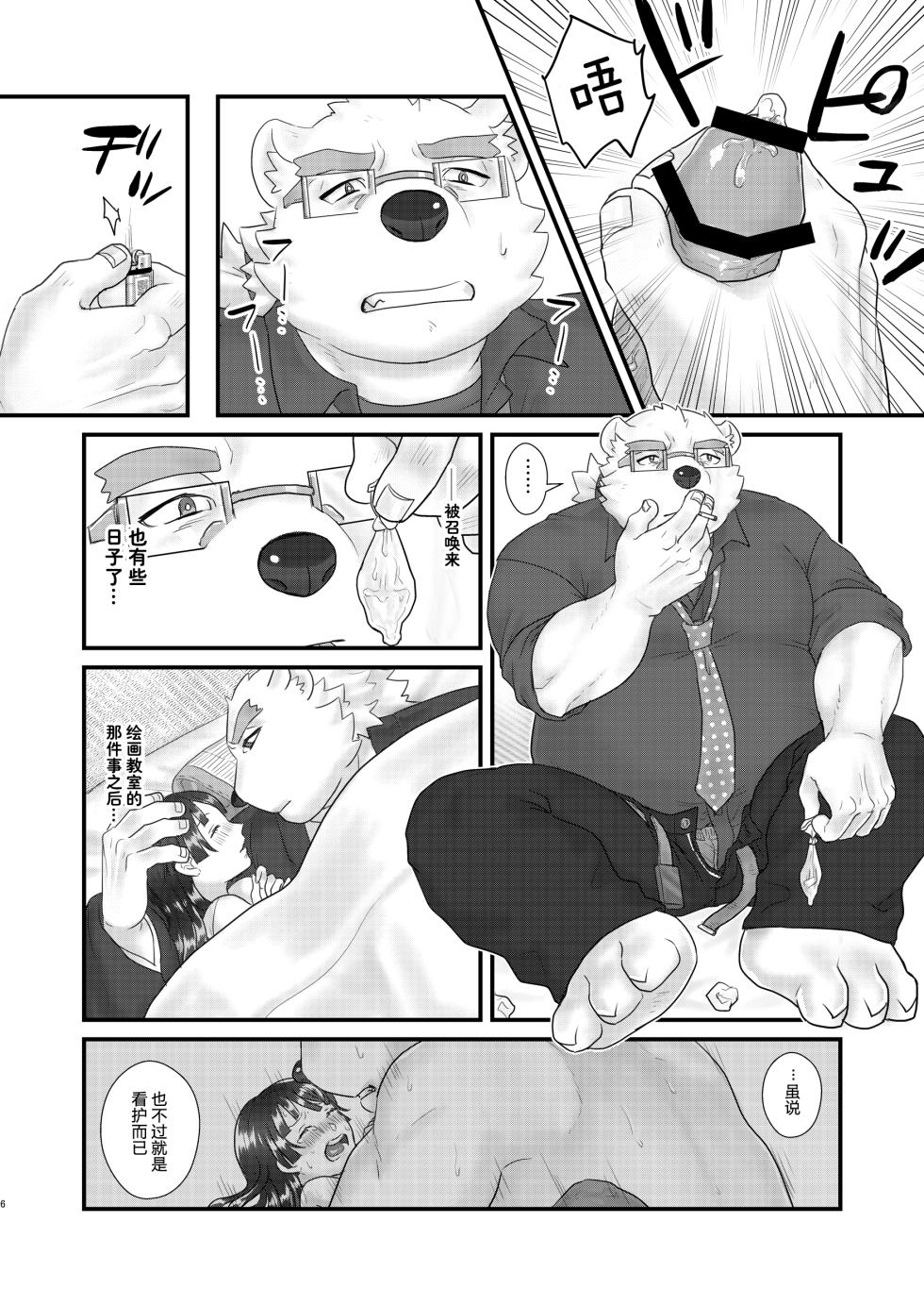 (Kansai Kemoket 8) [Atashi no Kaeru (Chirinuruwo)] 依旧青涩 (Tokyo Afterschool Summoners) [Chinese] - Page 4