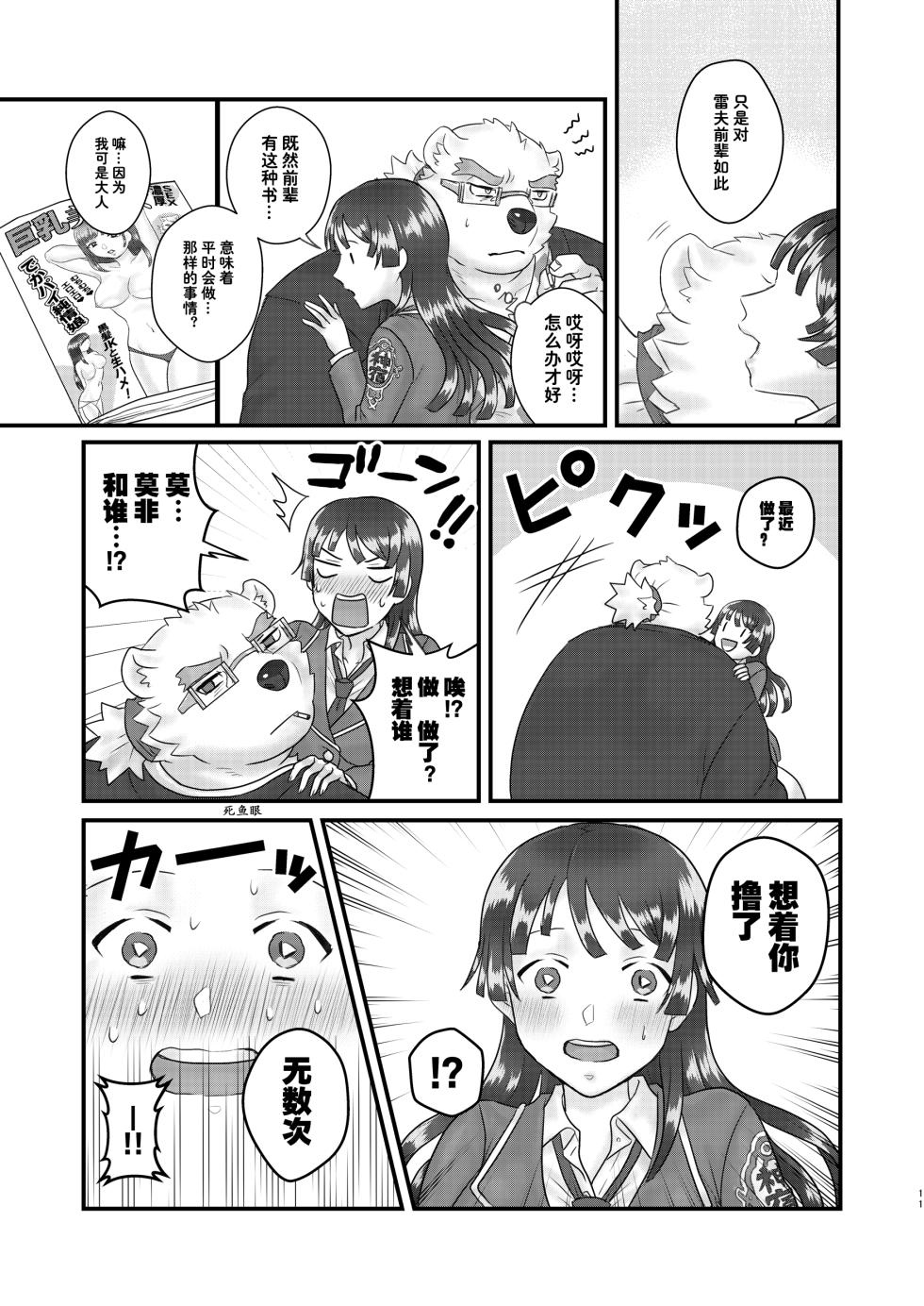 (Kansai Kemoket 8) [Atashi no Kaeru (Chirinuruwo)] 依旧青涩 (Tokyo Afterschool Summoners) [Chinese] - Page 9