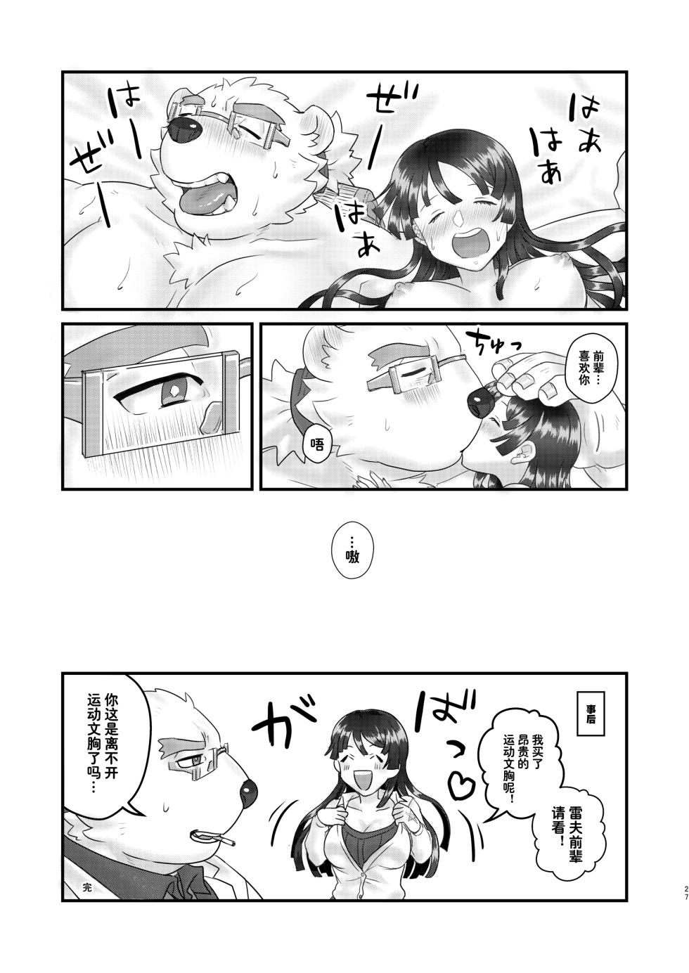 (Kansai Kemoket 8) [Atashi no Kaeru (Chirinuruwo)] 依旧青涩 (Tokyo Afterschool Summoners) [Chinese] - Page 25