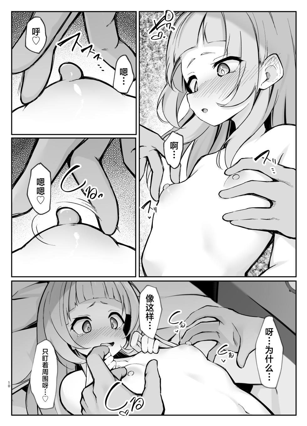 [Rarirurerowawon (Rururoriri)] Shion-chan vs Polynesian Onanie (Murasaki Shion) [Chinese] [Digital] - Page 10