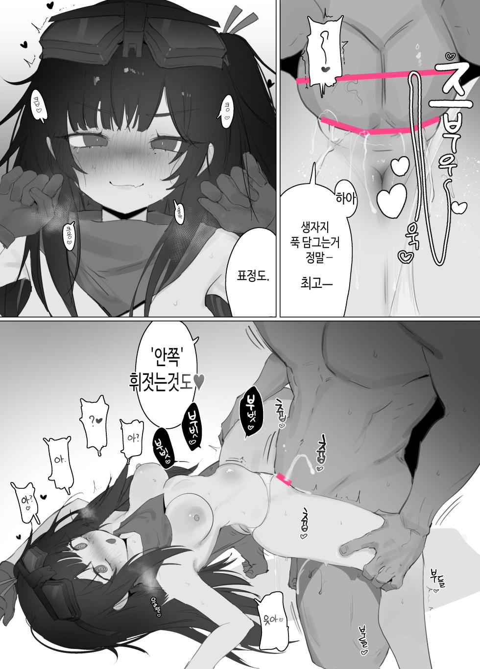 [Eonsang] Meyling manga - Page 8