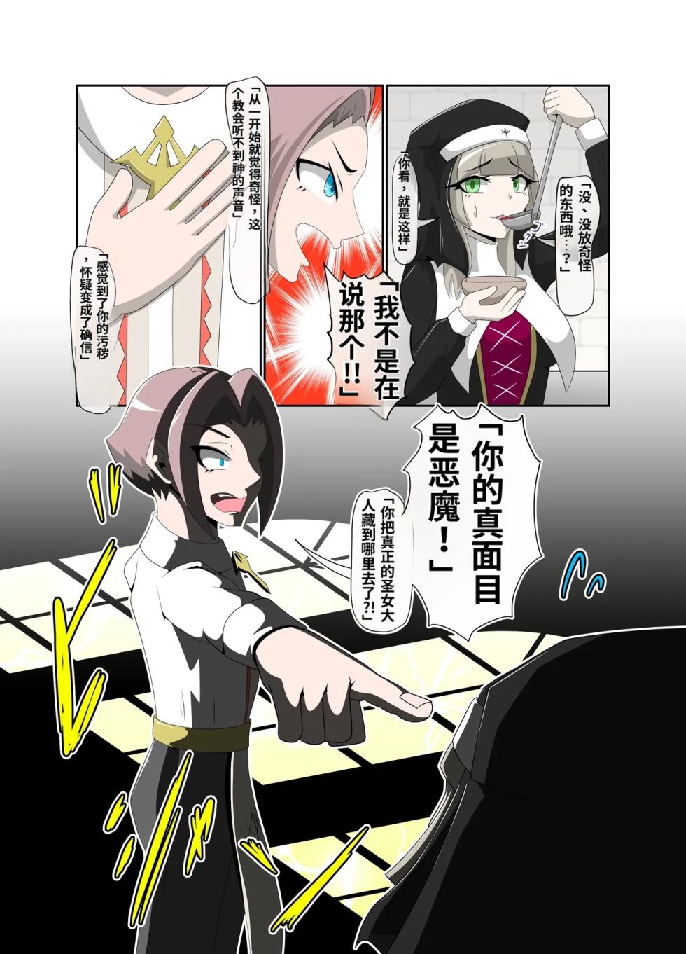 [Tuberose_(Kotoki)]_The_Baptism_of_the_Saint_by_the_Devil_-_Complete_Edition-ai翻译 - Page 6