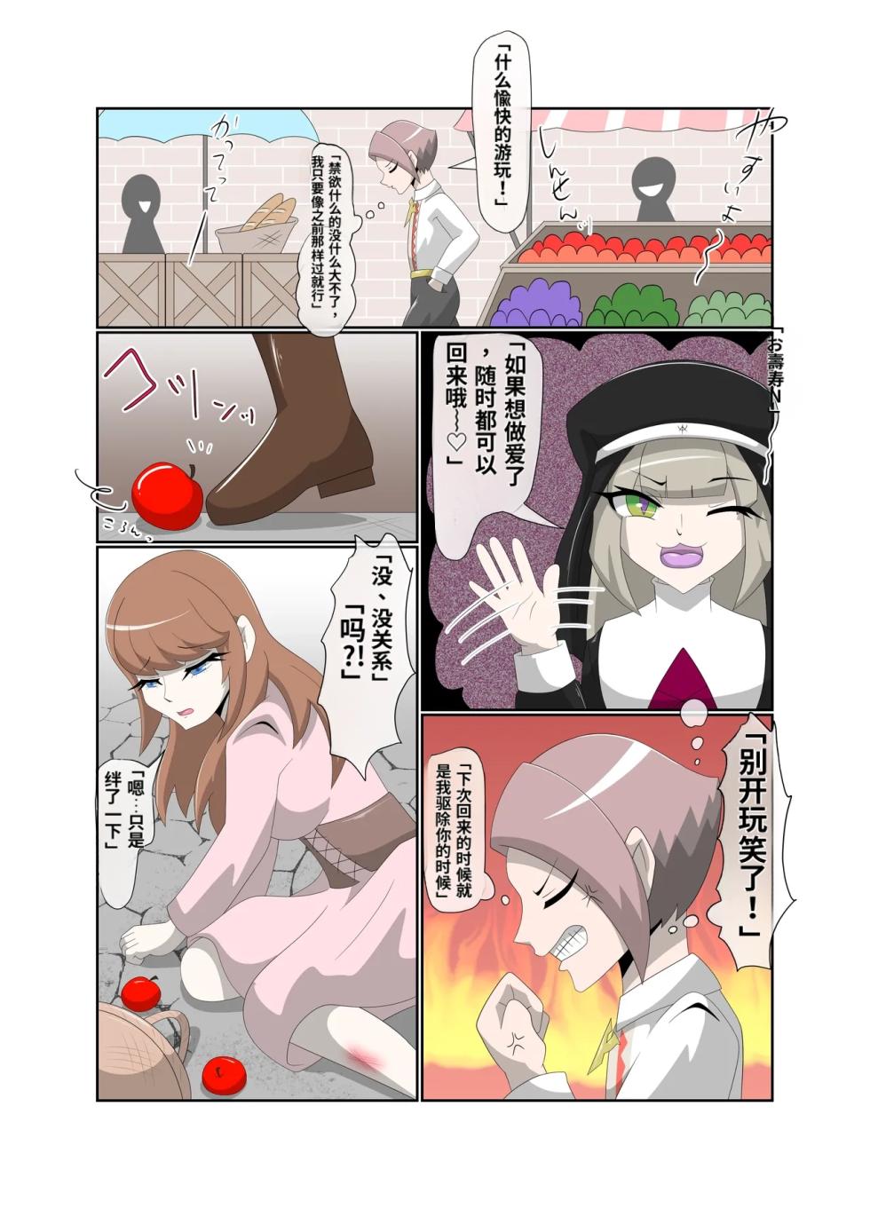 [Tuberose_(Kotoki)]_The_Baptism_of_the_Saint_by_the_Devil_-_Complete_Edition-ai翻译 - Page 22