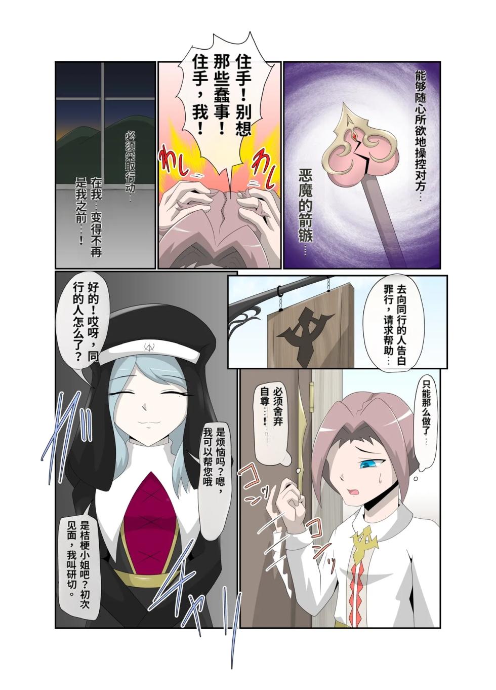 [Tuberose_(Kotoki)]_The_Baptism_of_the_Saint_by_the_Devil_-_Complete_Edition-ai翻译 - Page 28